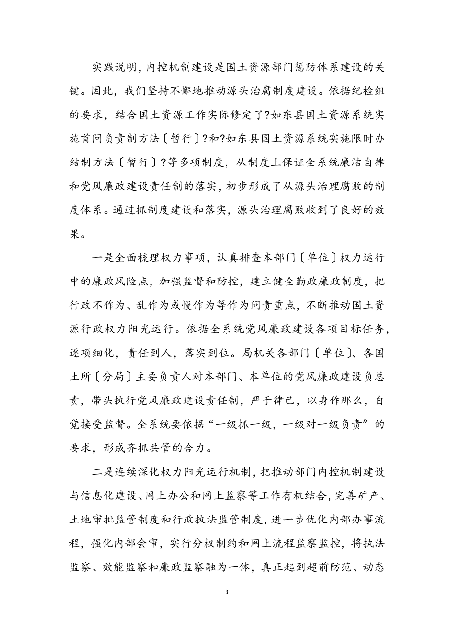 2023年国土局提高个人素质上半年工作总结.docx_第3页