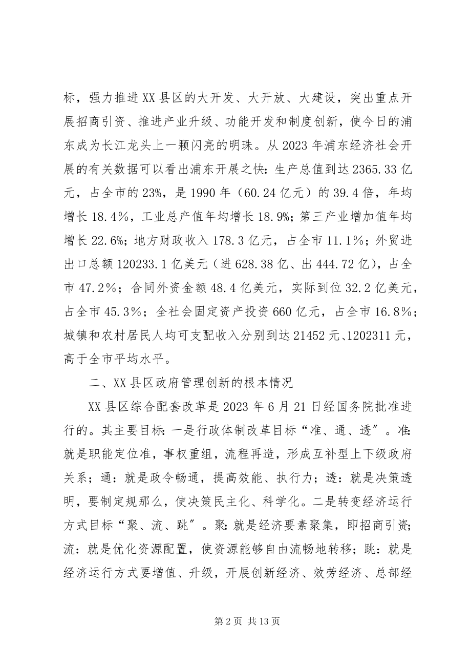 2023年镇政府干部到上海浦东挂职学习报告.docx_第2页