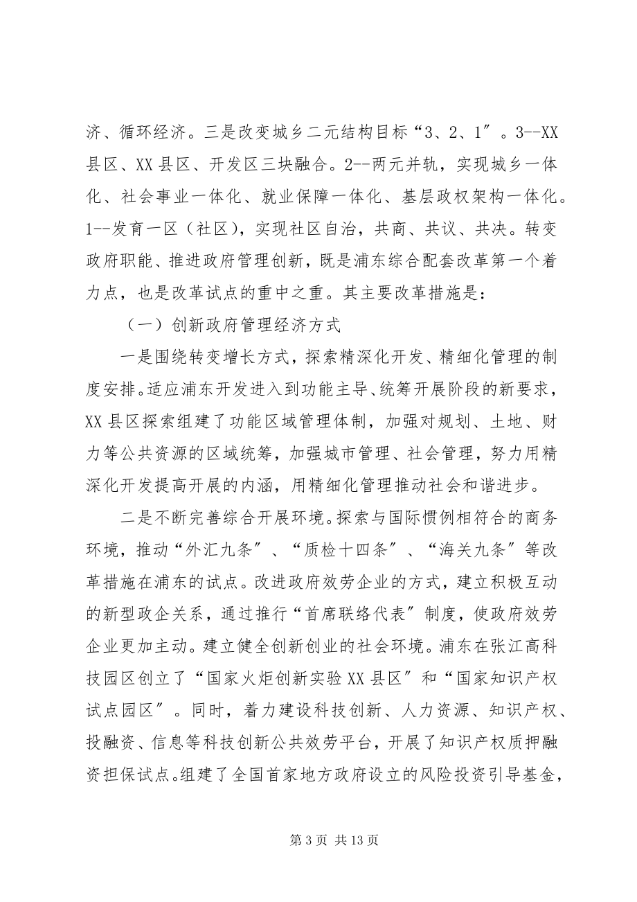 2023年镇政府干部到上海浦东挂职学习报告.docx_第3页