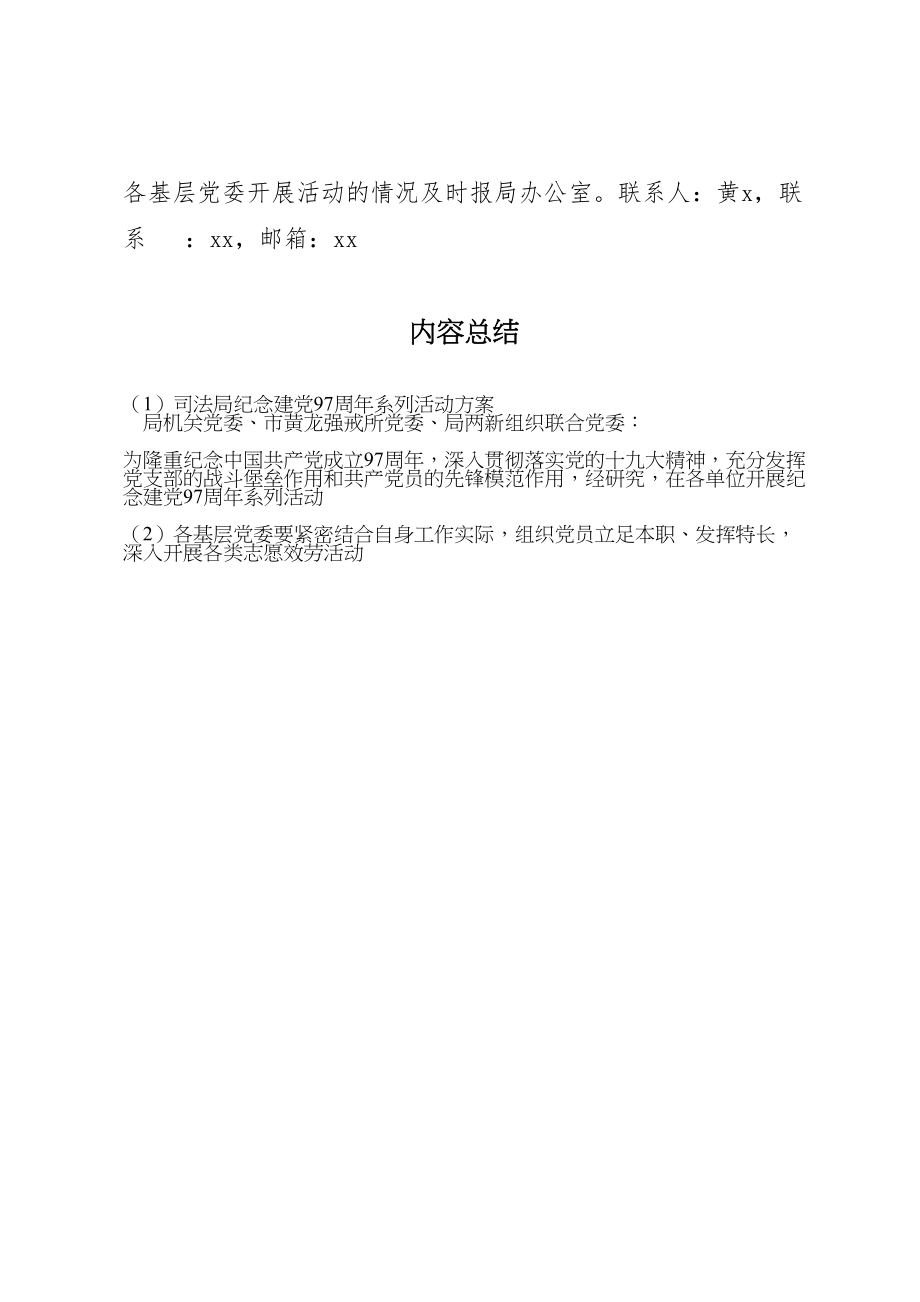 2023年司法局纪念建党97周年系列活动方案.doc_第3页