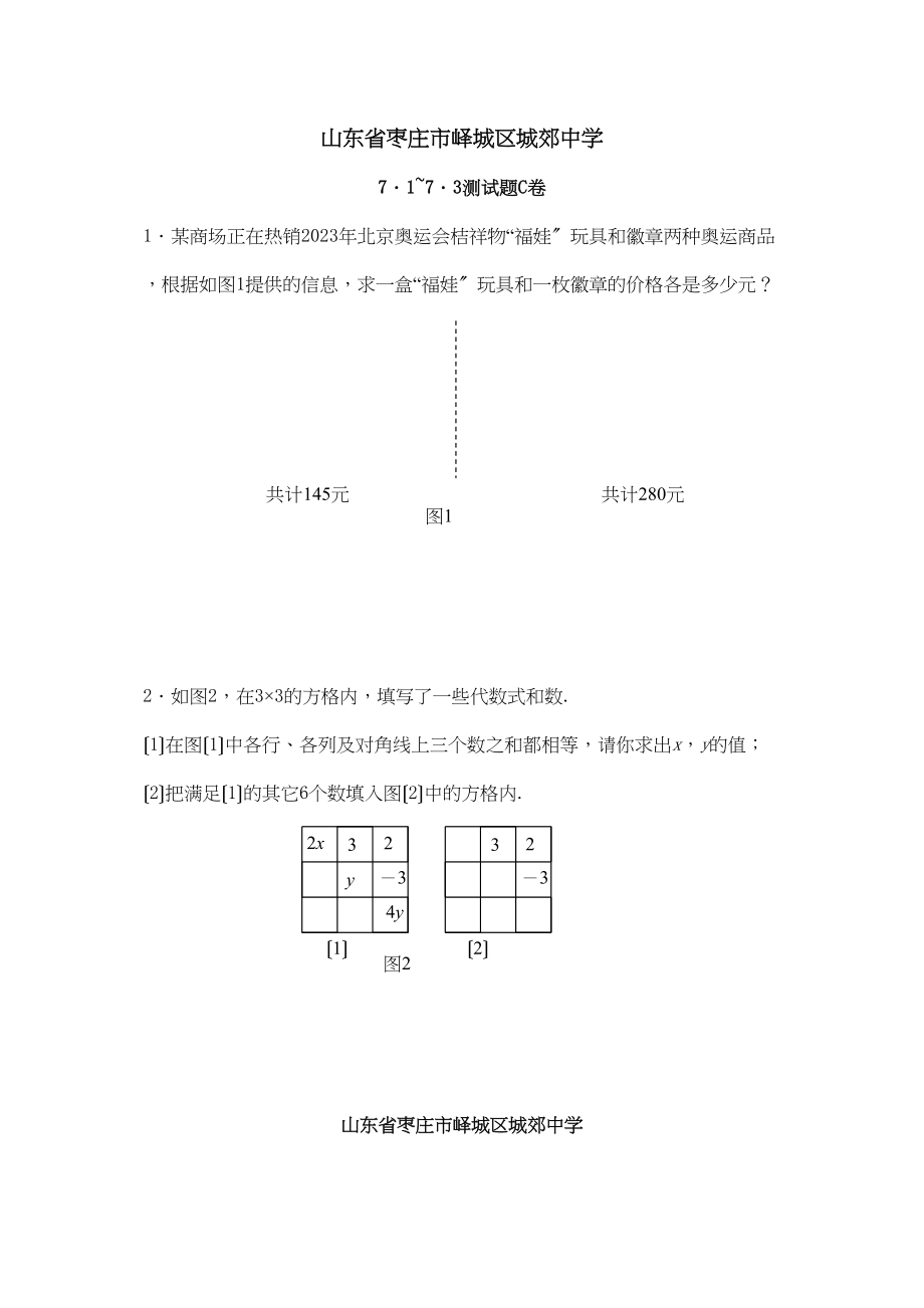 2023年山东枣庄峄城区城郊九年级单元测试11.docx_第1页