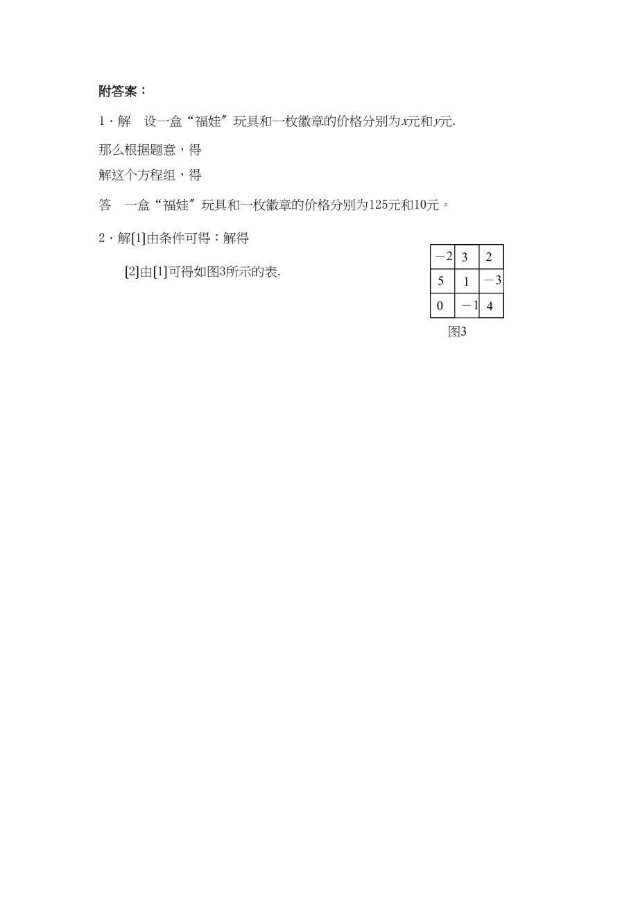 2023年山东枣庄峄城区城郊九年级单元测试11.docx_第2页