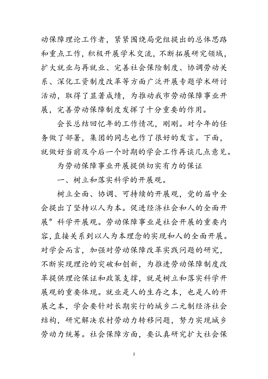 2023年劳保学会发言参考范文.doc_第2页