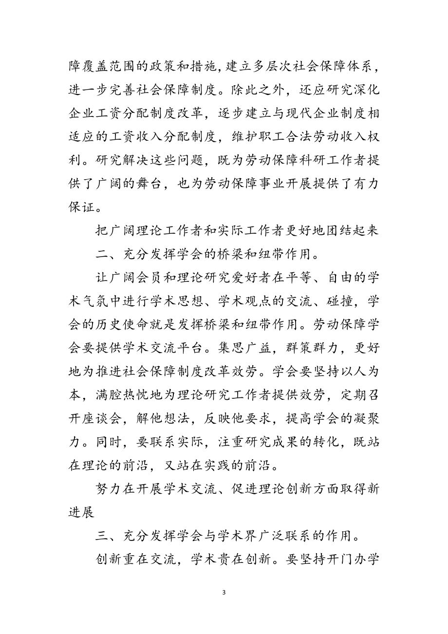 2023年劳保学会发言参考范文.doc_第3页