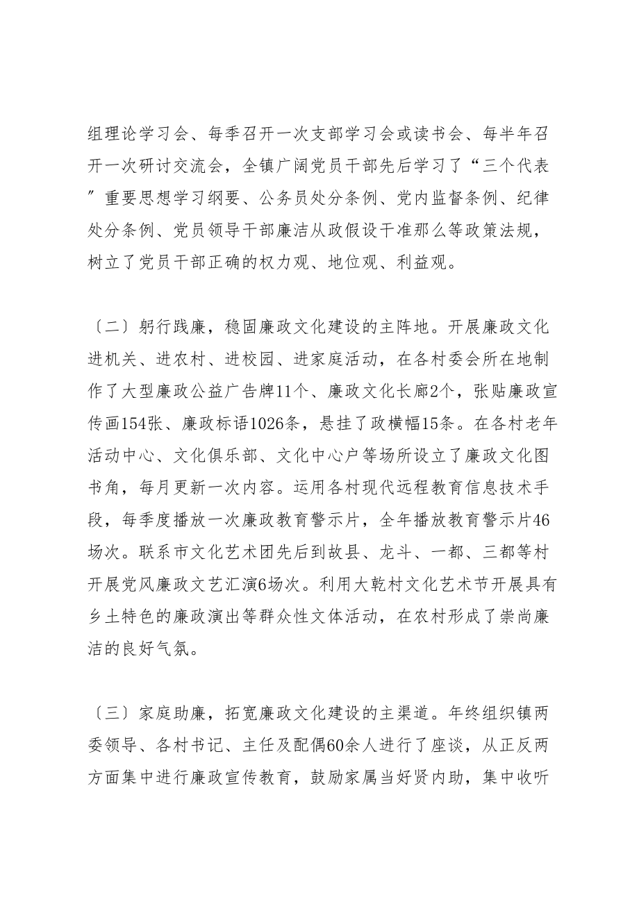 2023年乡镇党廉建设年度工作总结5则.doc_第2页