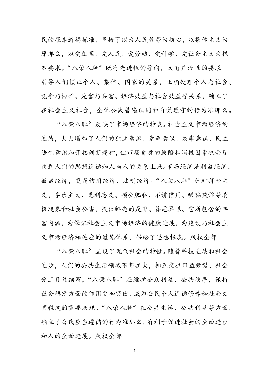 2023年中国青年节演讲稿荣辱观一个古老而崭新的时代话题.docx_第2页