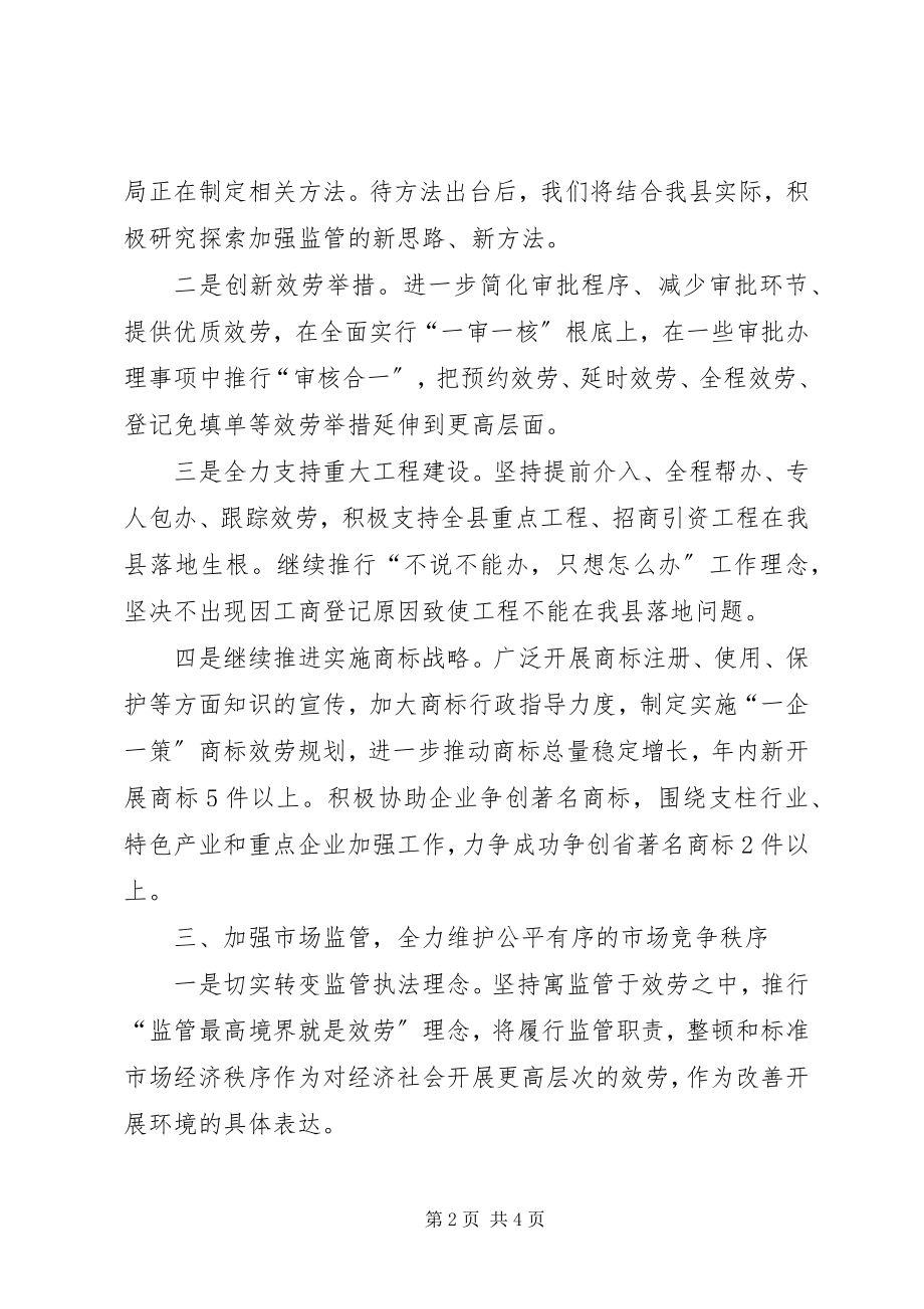 2023年工商部门工作计划.docx_第2页