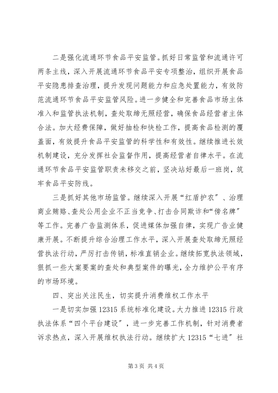 2023年工商部门工作计划.docx_第3页