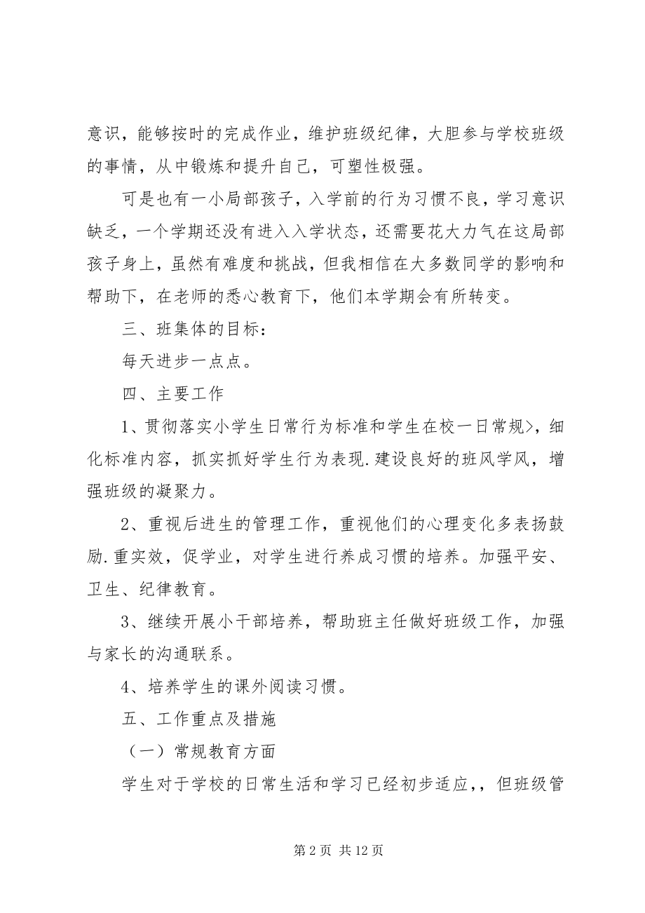 2023年学校党支部两学一做学习计划.docx_第2页