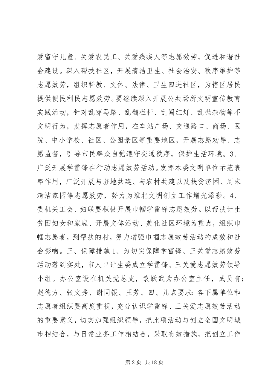 2023年三关爱志愿服务活动方案.docx_第2页