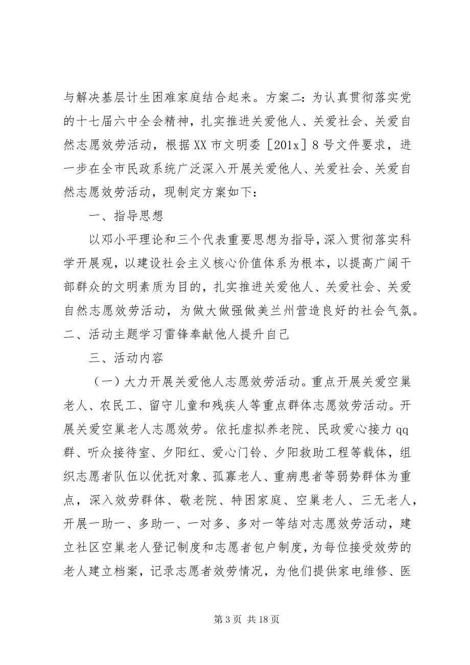 2023年三关爱志愿服务活动方案.docx_第3页