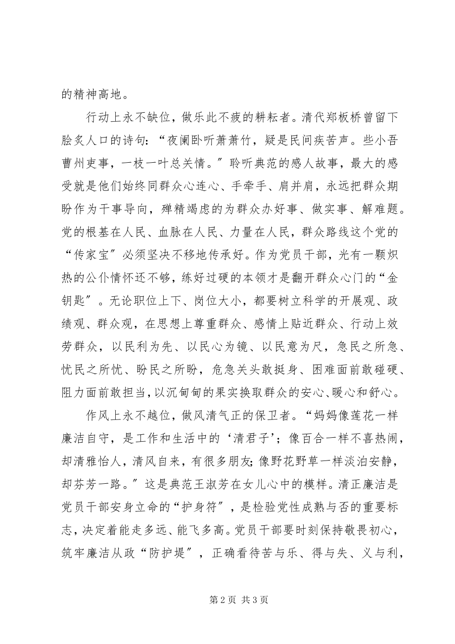 2023年《榜样3》专题研讨讲话稿新编.docx_第2页