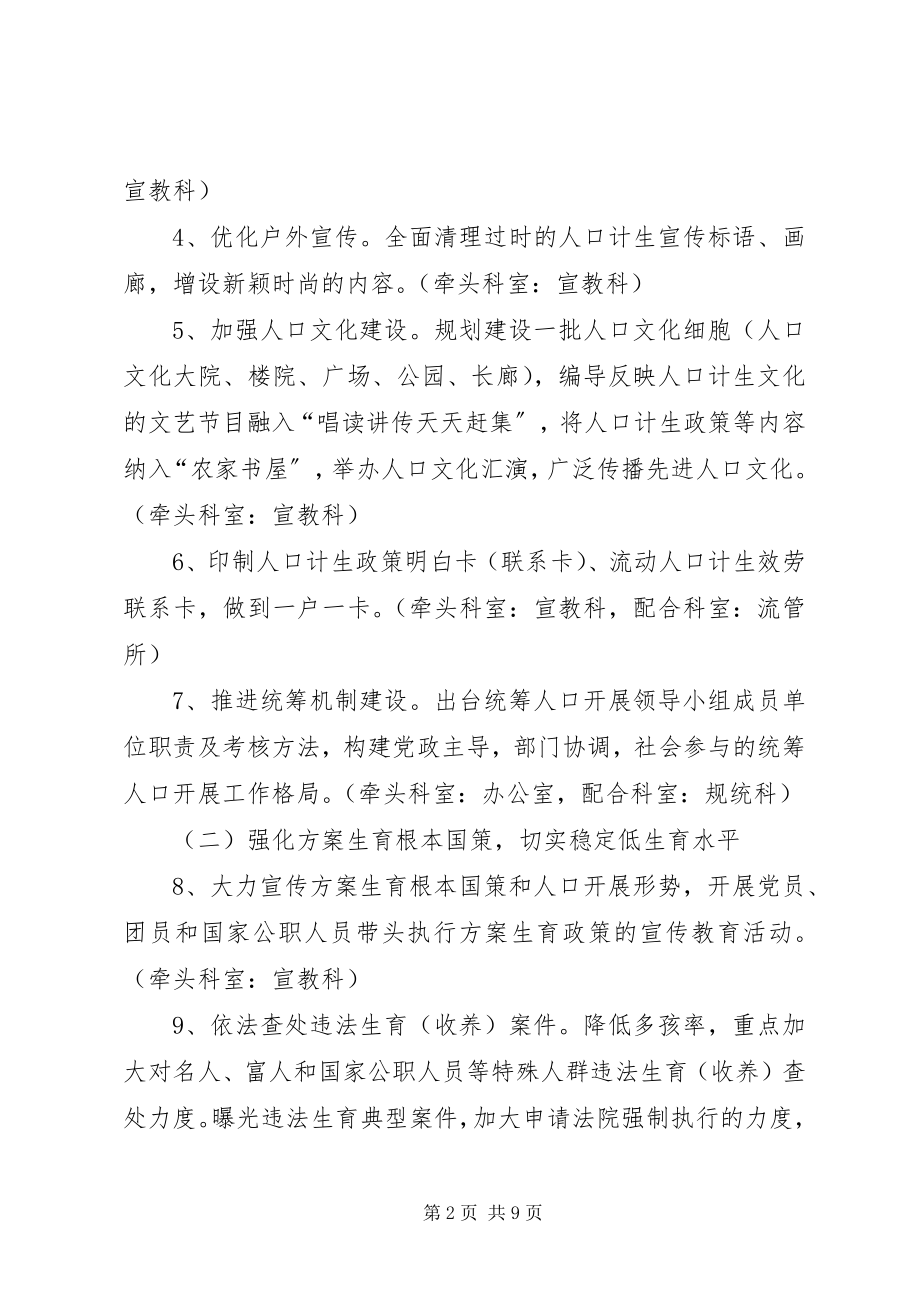 2023年计生委优化文化建设计划.docx_第2页