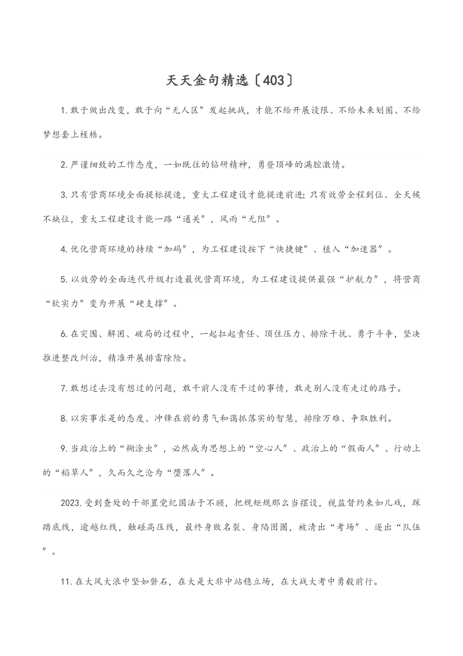 天天金句精选材料.docx_第1页