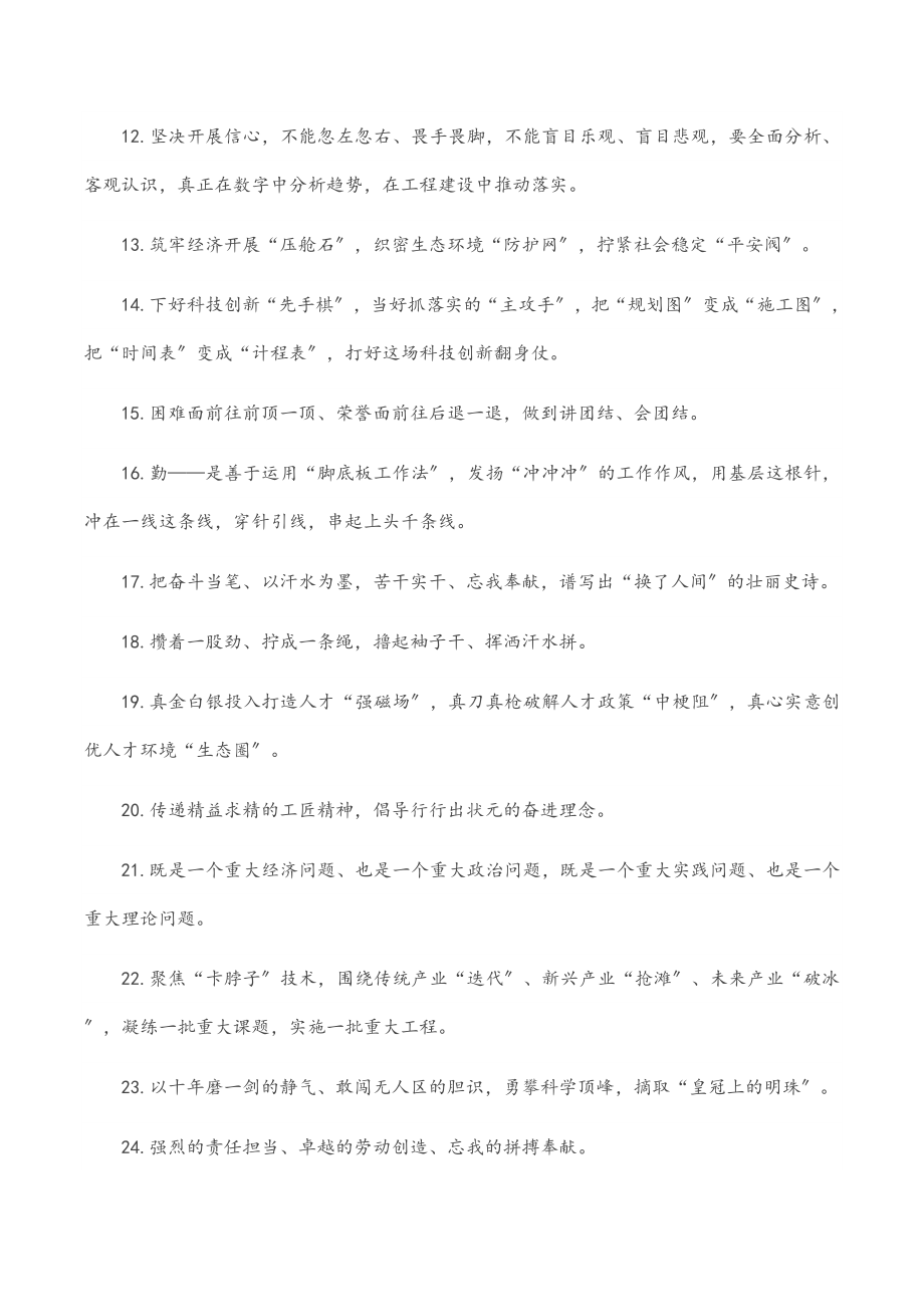 天天金句精选材料.docx_第2页