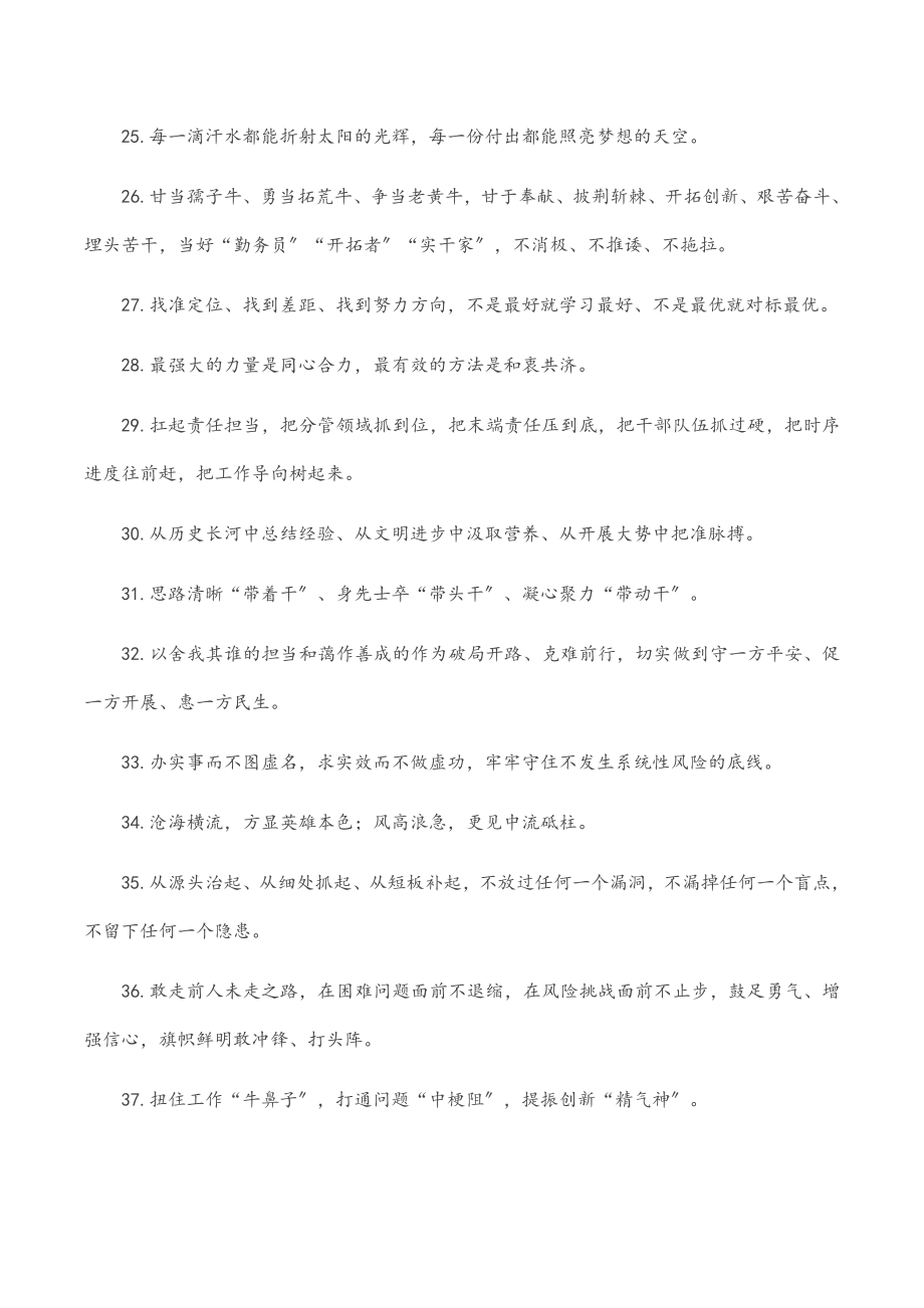 天天金句精选材料.docx_第3页