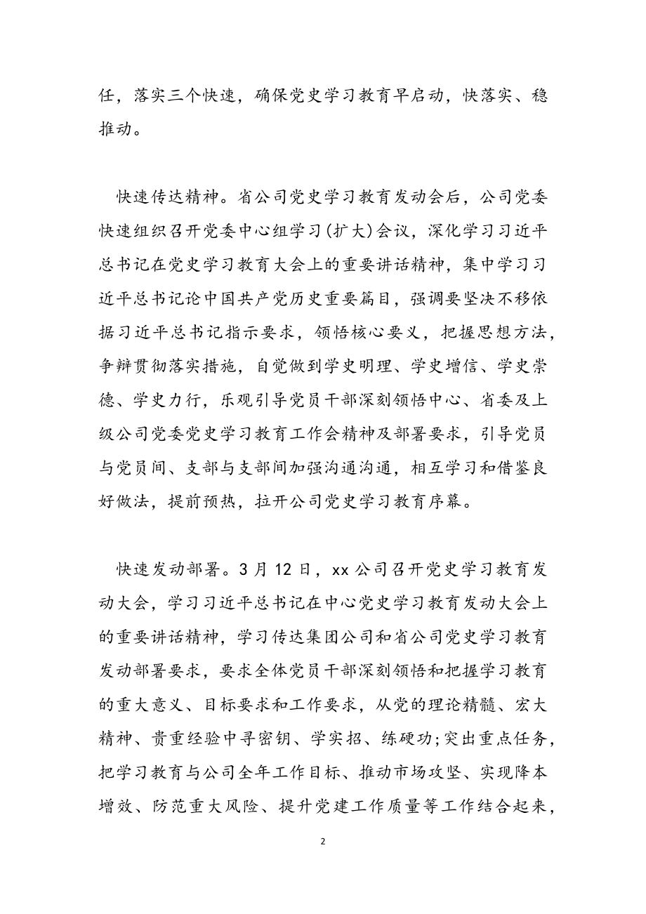 公司2023党委党史学习教育开展情况汇报.doc_第2页