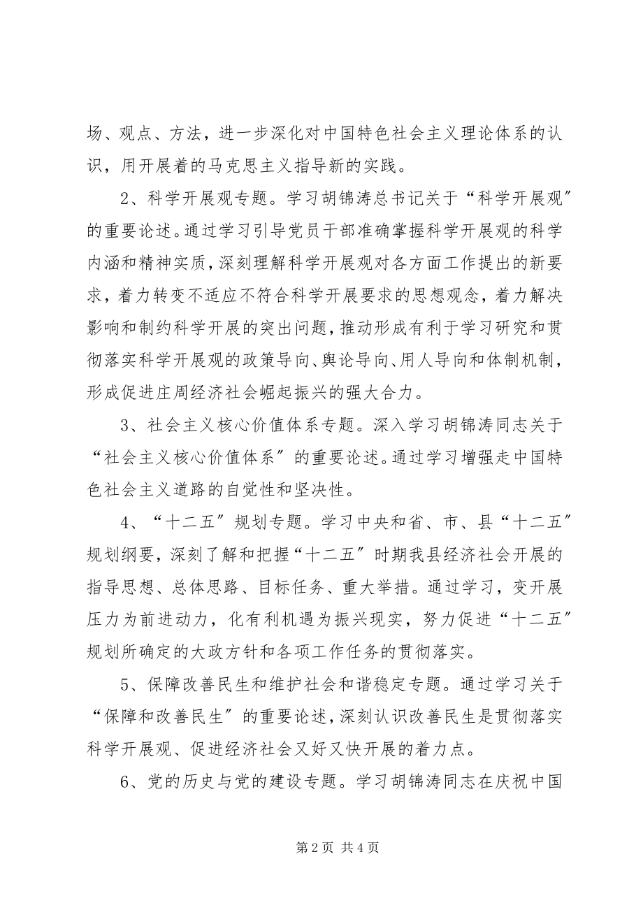 2023年办事处理论学习实施意见新编.docx_第2页