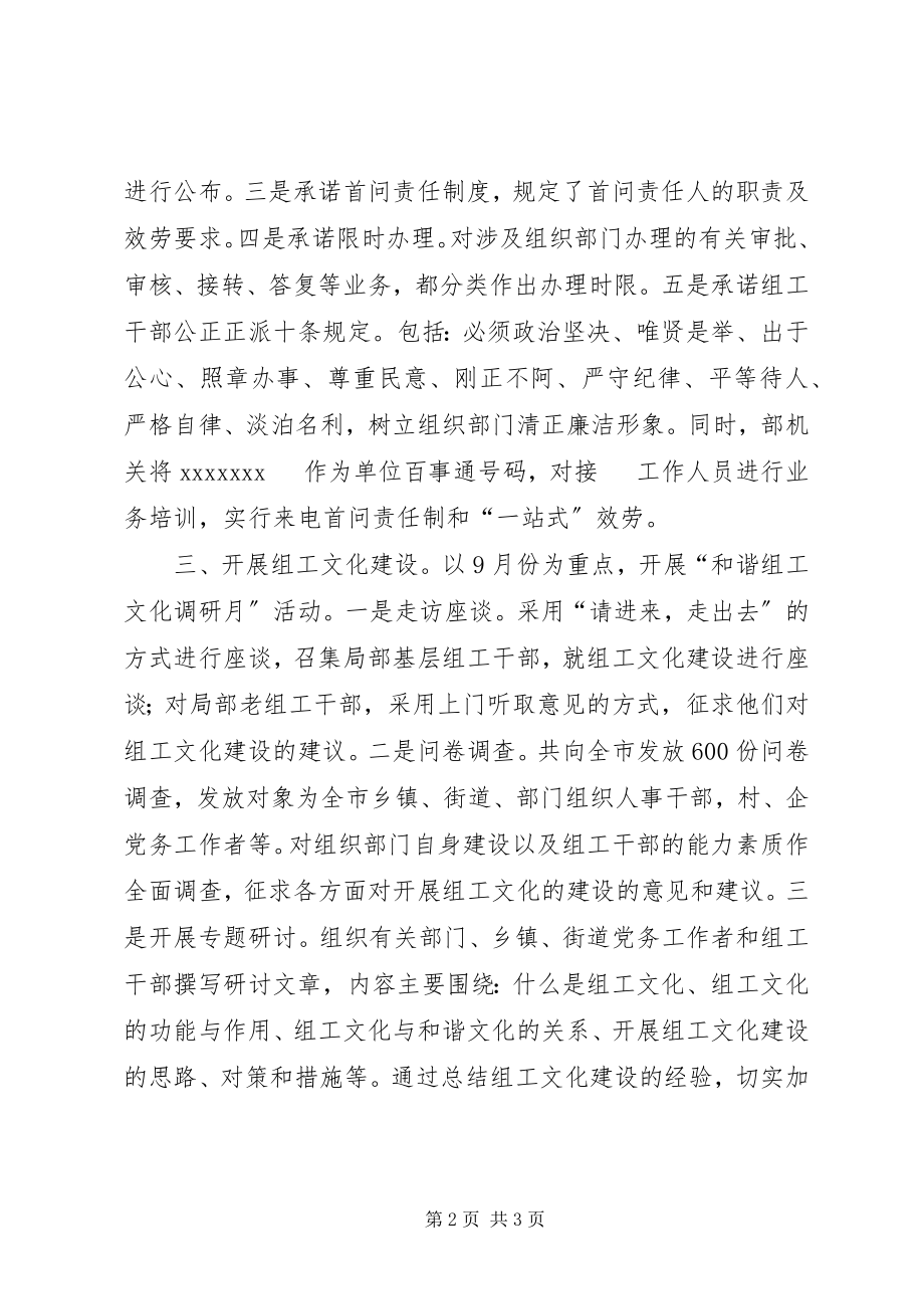 2023年开展作风整改提高月活动推进部机关自身建设.docx_第2页