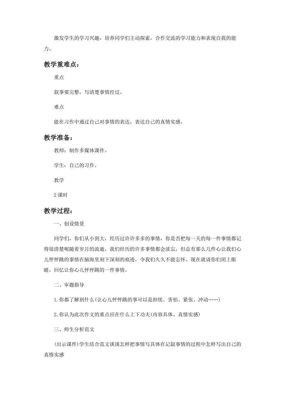 2023年小学习作教学设计《我心儿怦怦跳》两课时.docx_第2页