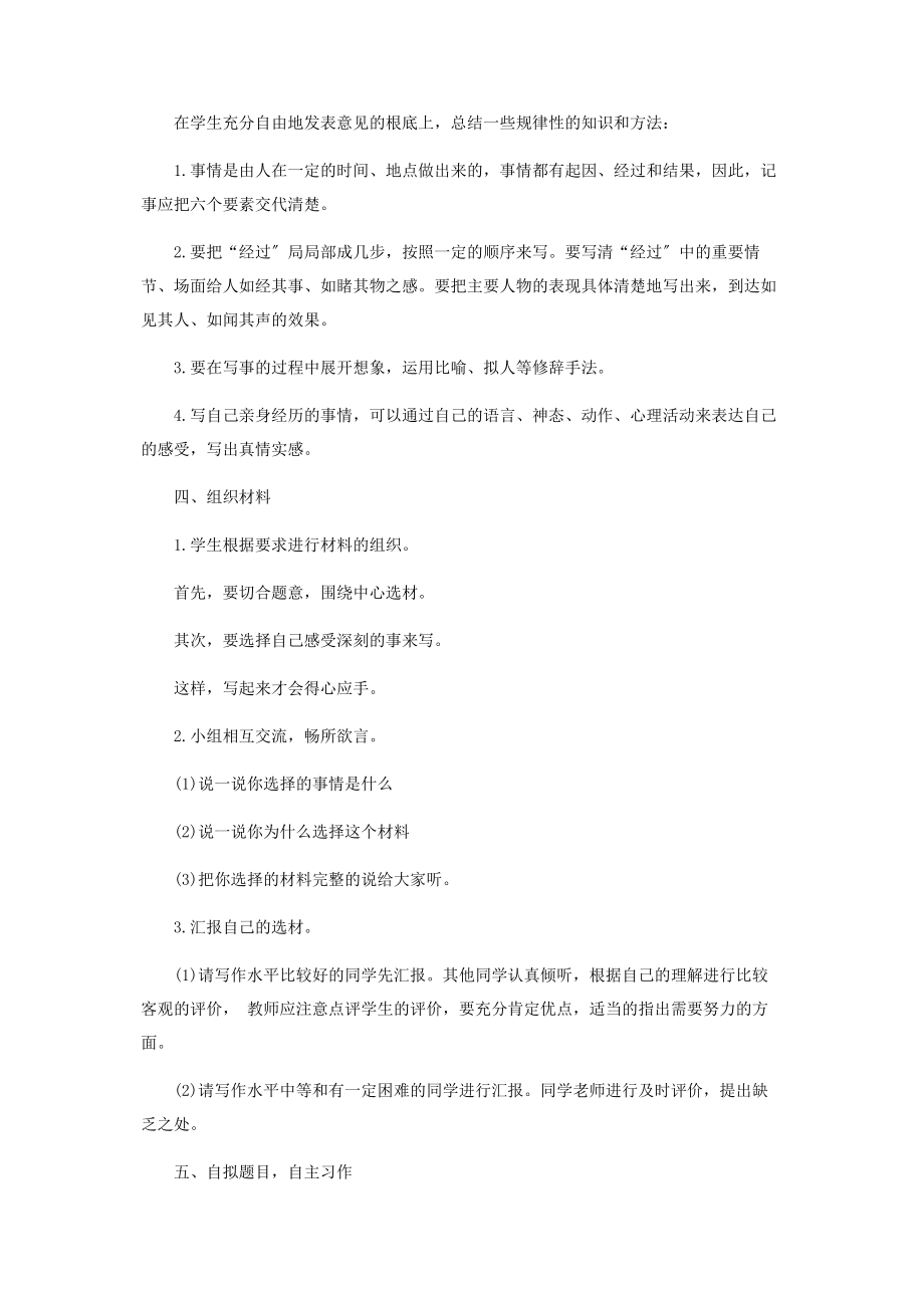 2023年小学习作教学设计《我心儿怦怦跳》两课时.docx_第3页