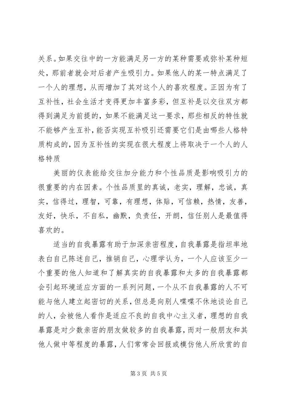 2023年《人际交往心理学》学习心得新编.docx_第3页