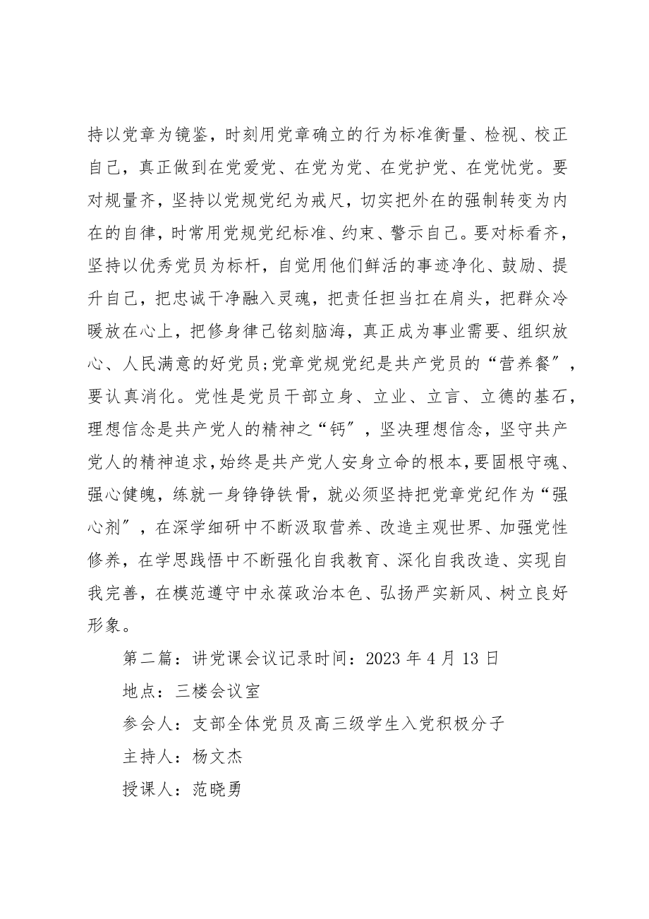 2023年党校讲党课会议记录.docx_第2页