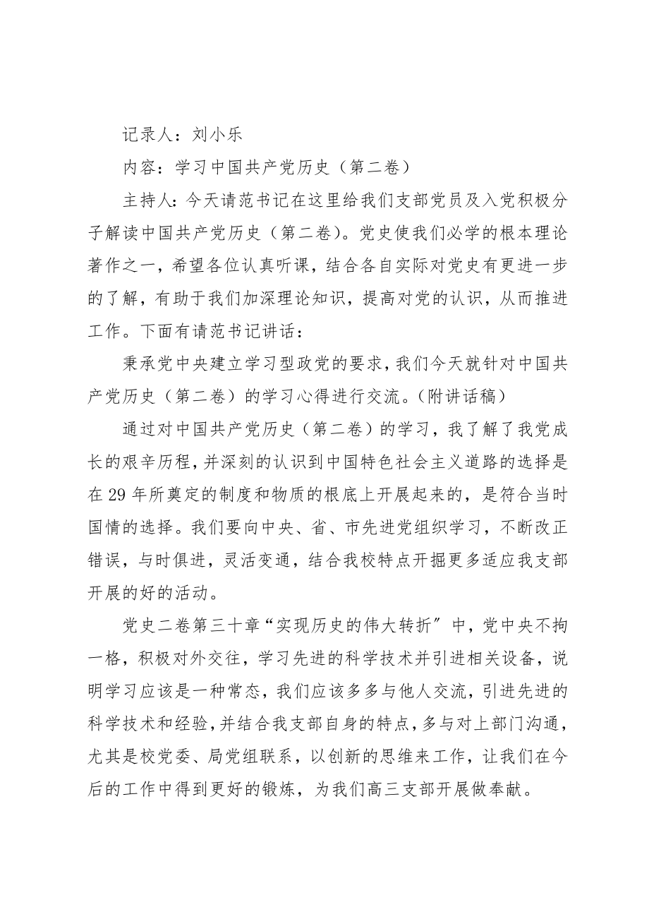 2023年党校讲党课会议记录.docx_第3页