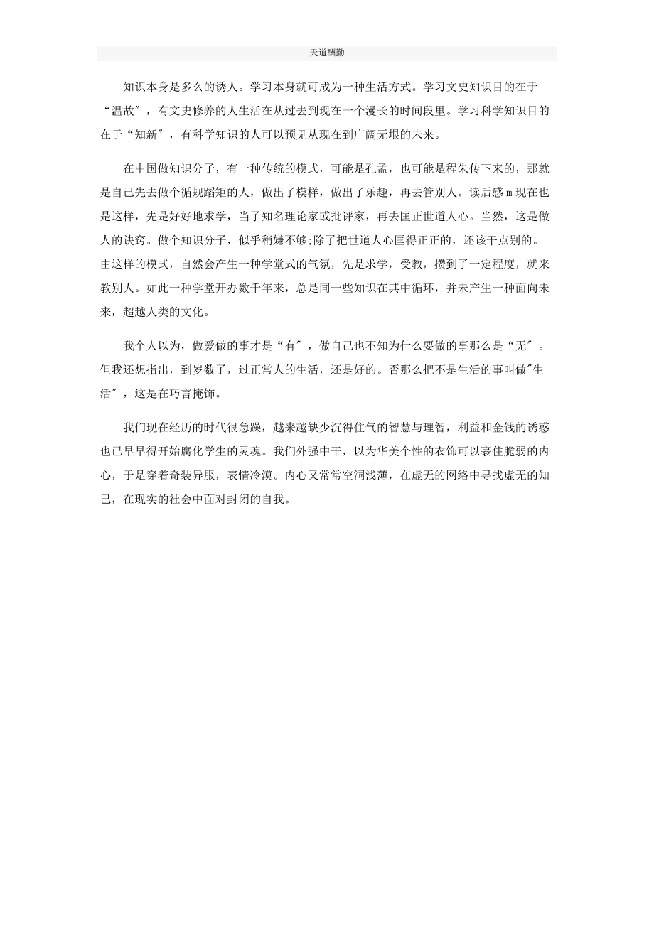 2023年沉默的大多数读后感600字.docx_第2页