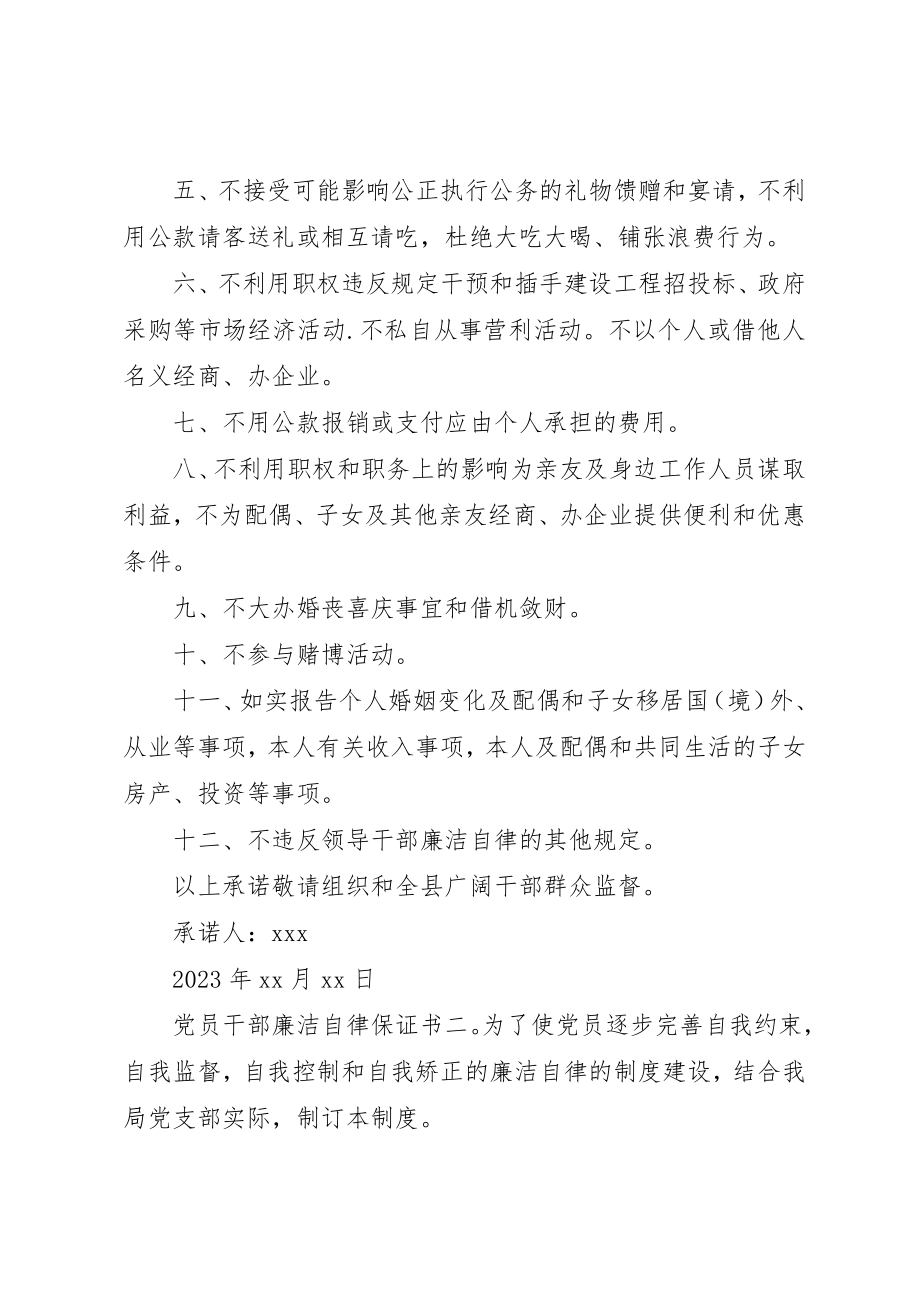 2023年党员干部廉洁自律的保证书.docx_第2页