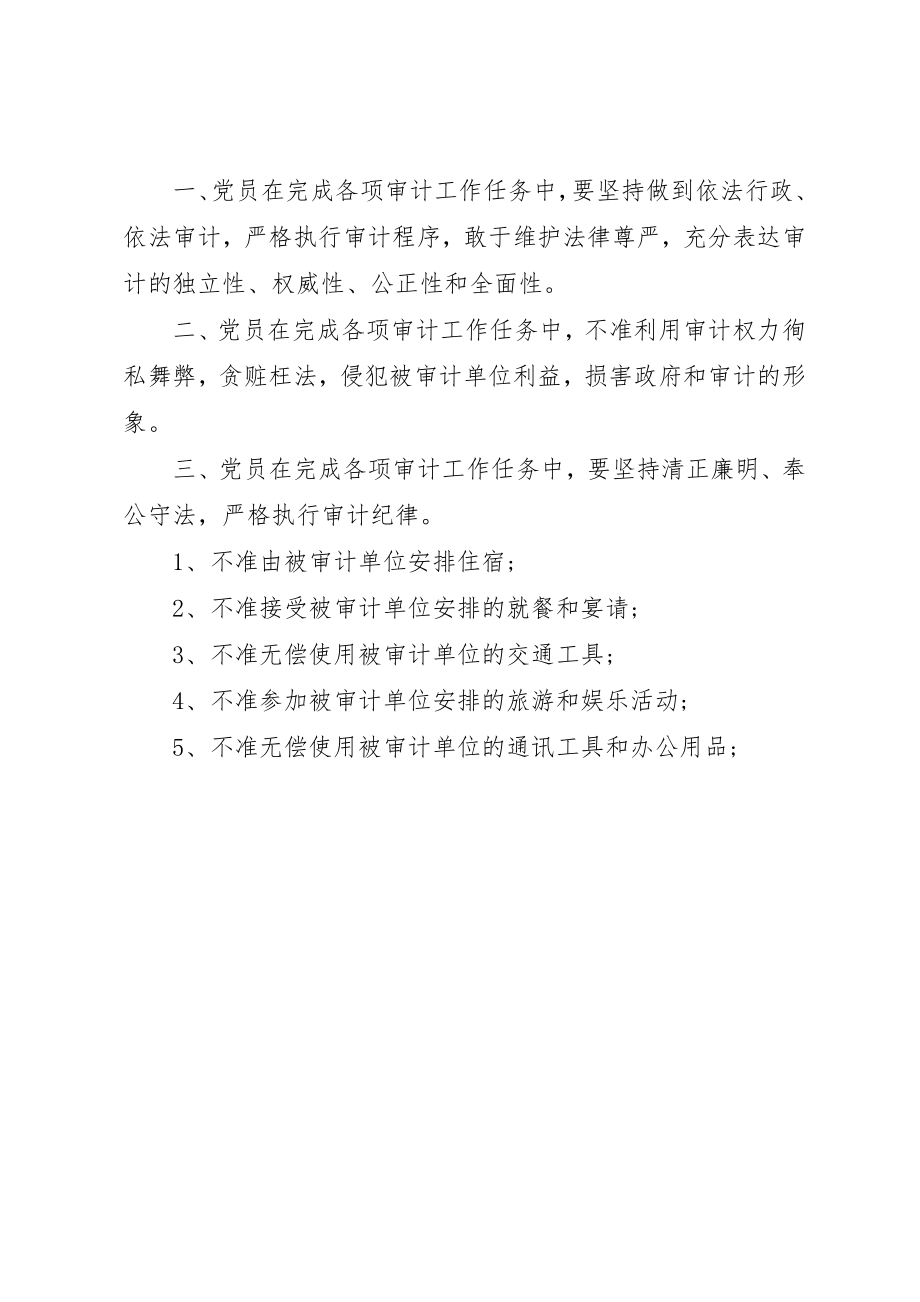 2023年党员干部廉洁自律的保证书.docx_第3页