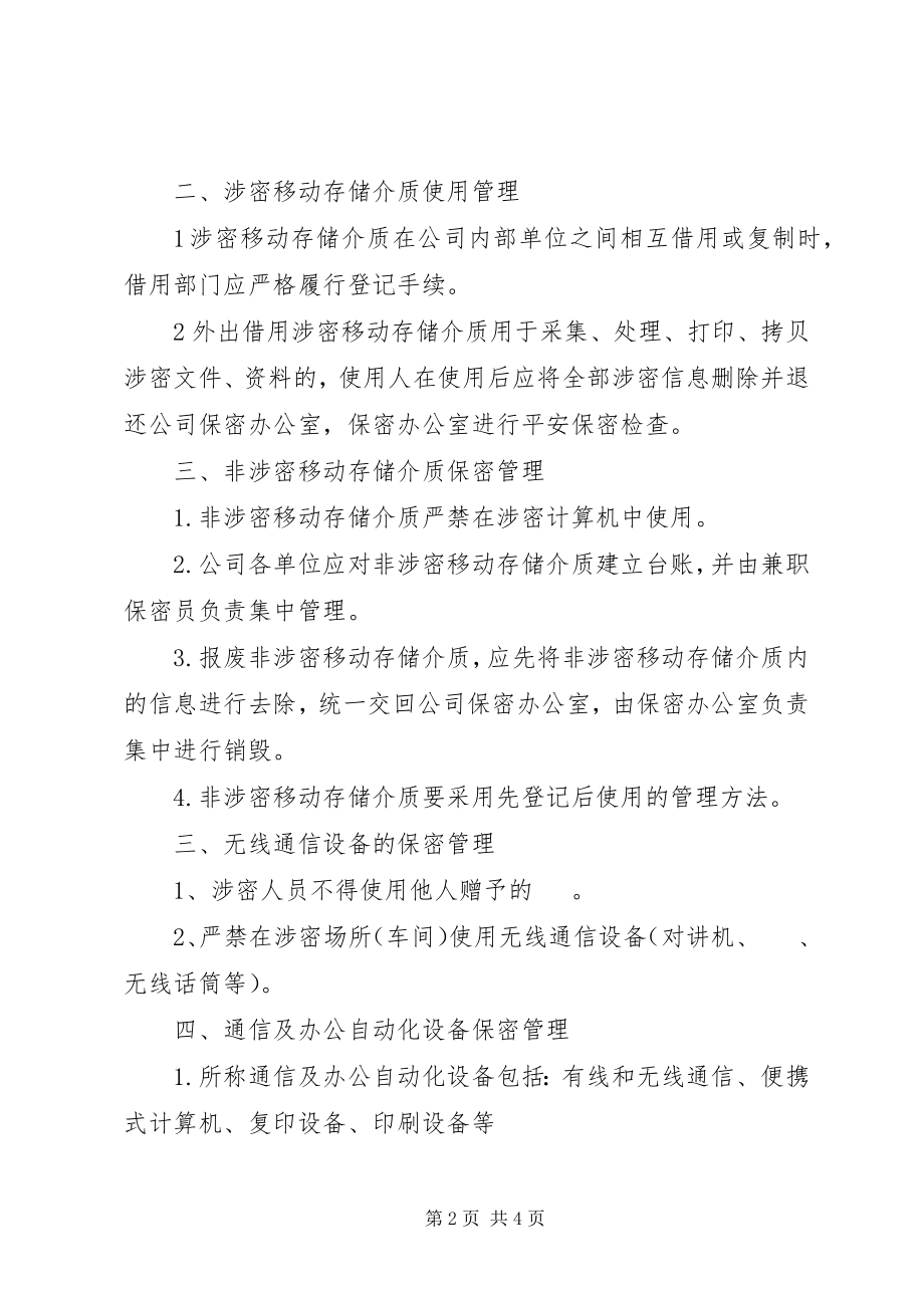 2023年保密员培训学习心得新编.docx_第2页