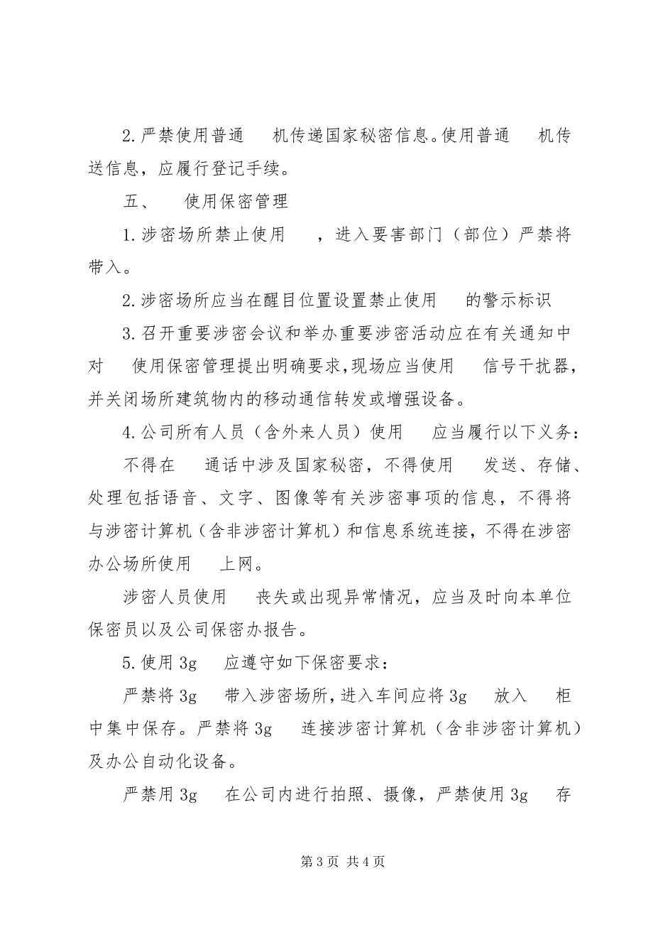 2023年保密员培训学习心得新编.docx_第3页