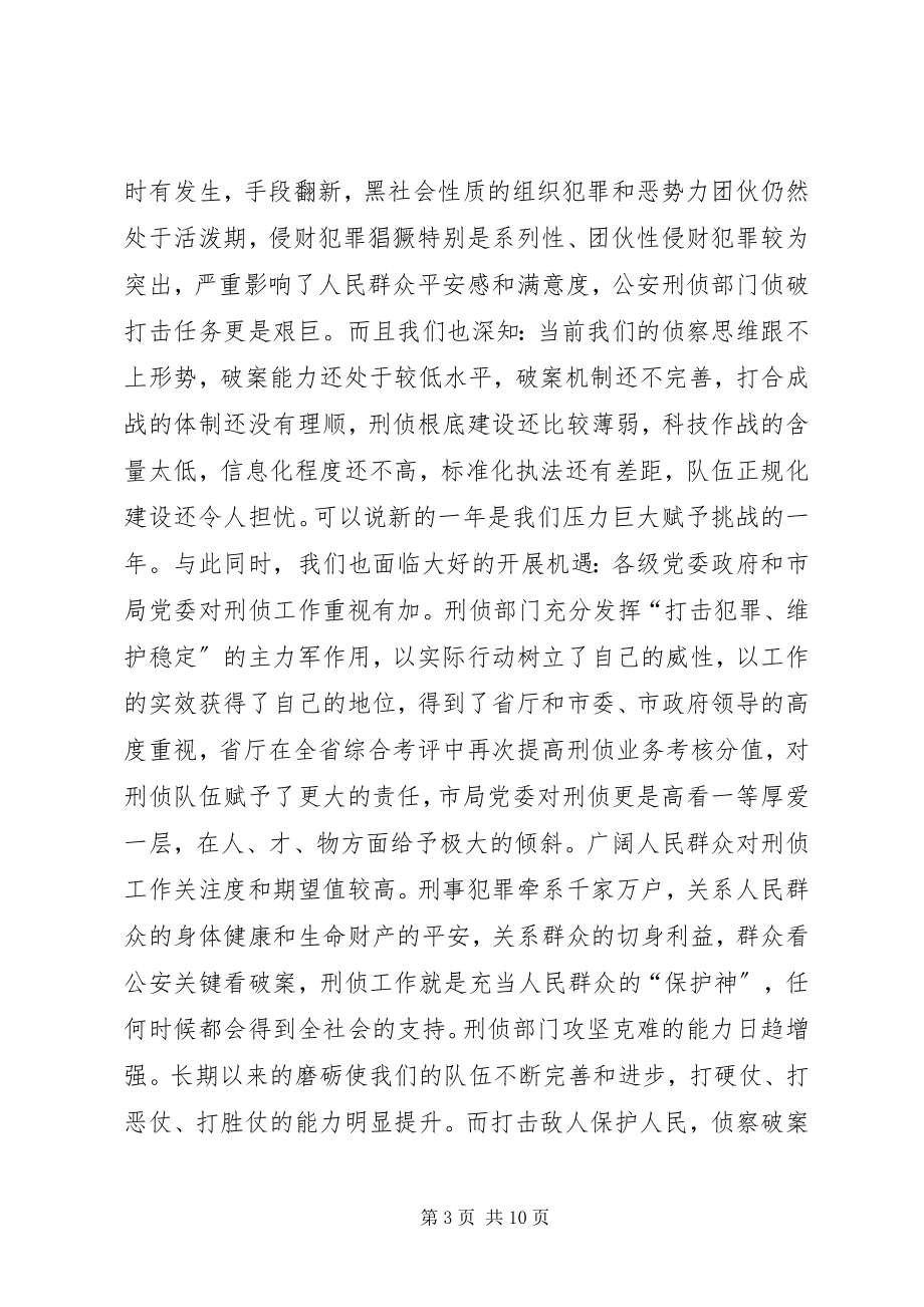 2023年副局长在全市交通系统半年工作会议上的致辞.docx_第3页