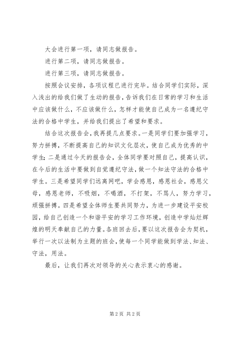 2023年校园报告会的主持词.docx_第2页