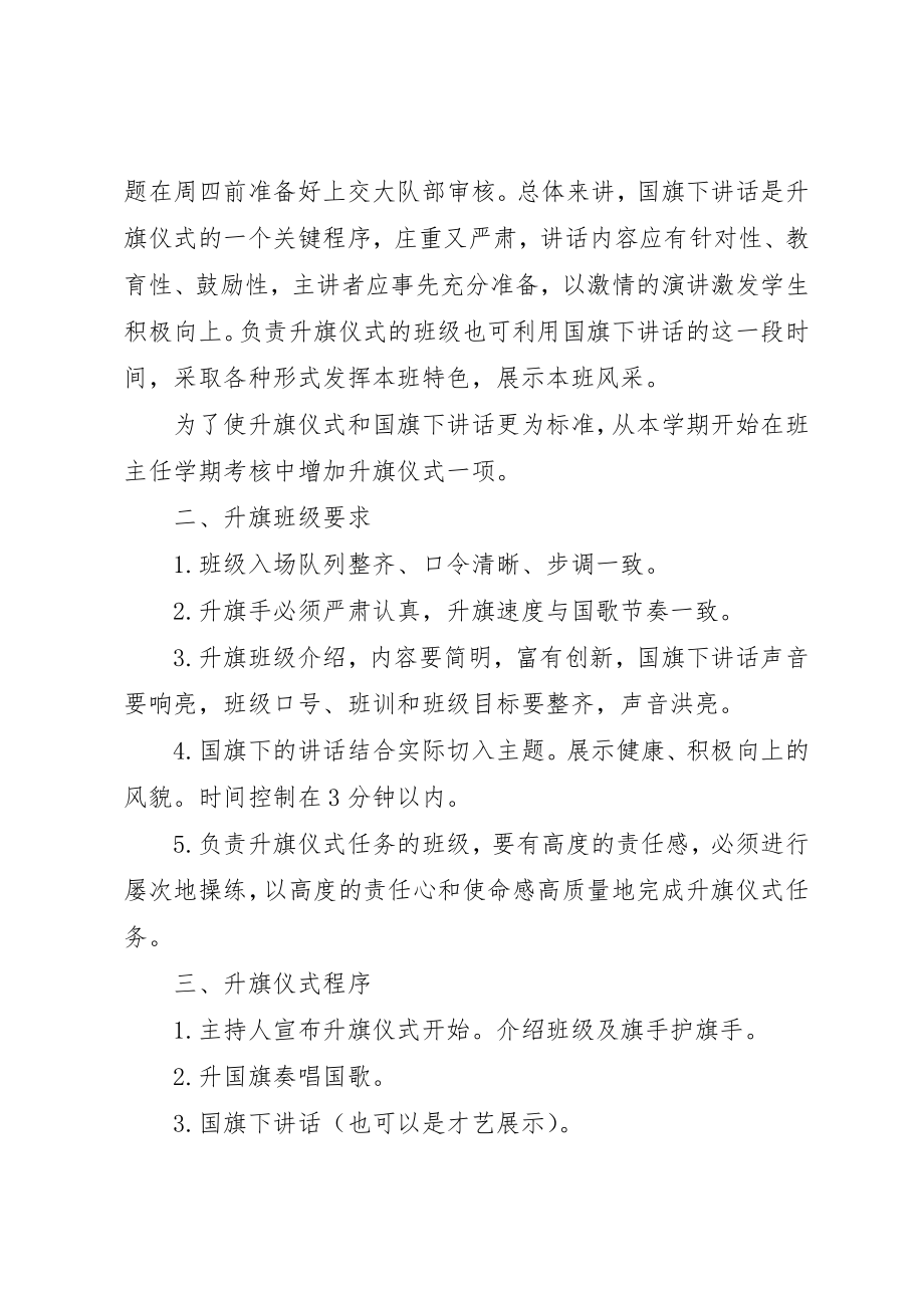 2023年第五小学升旗仪式实施方案新编.docx_第2页