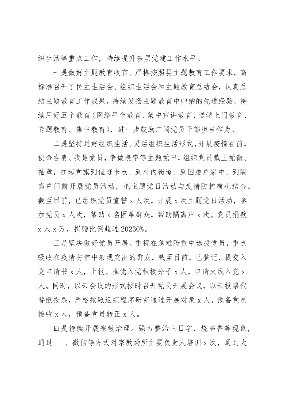 2023年第一季度基层党建工作总结新编.docx_第2页