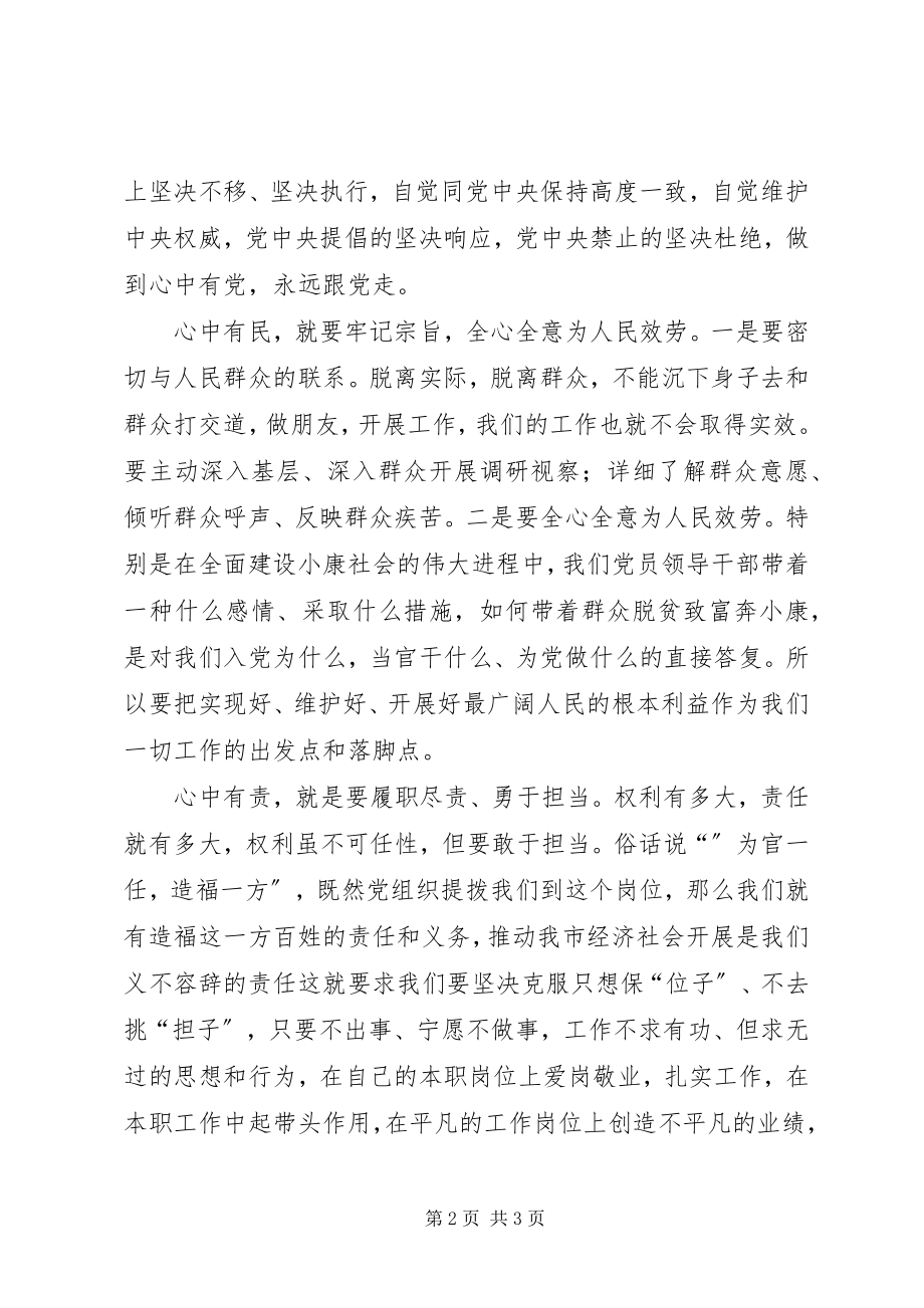 2023年四有干部心得体会“四有”精神践行者.docx_第2页