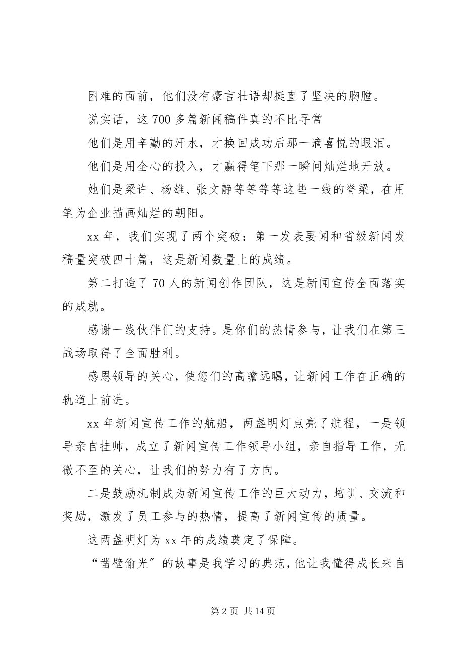 2023年公司新闻报道某年工作总结.docx_第2页