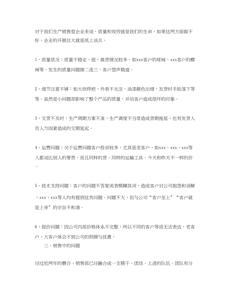 2023年对经理的总结.docx_第2页