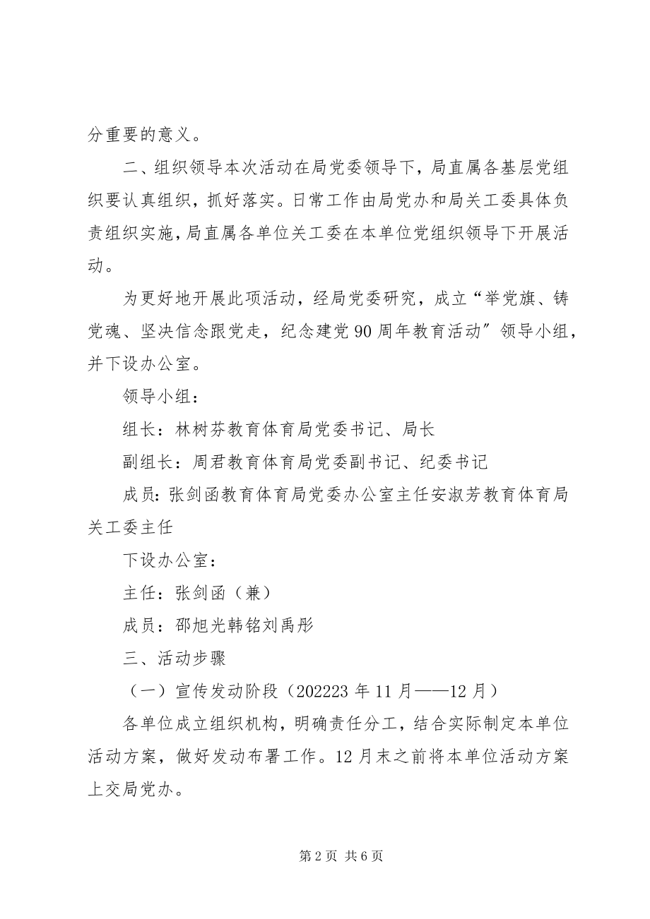 2023年举党旗铸党魂坚定信念跟党走.docx_第2页