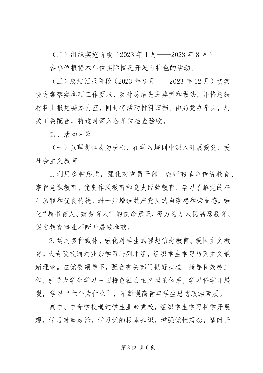 2023年举党旗铸党魂坚定信念跟党走.docx_第3页