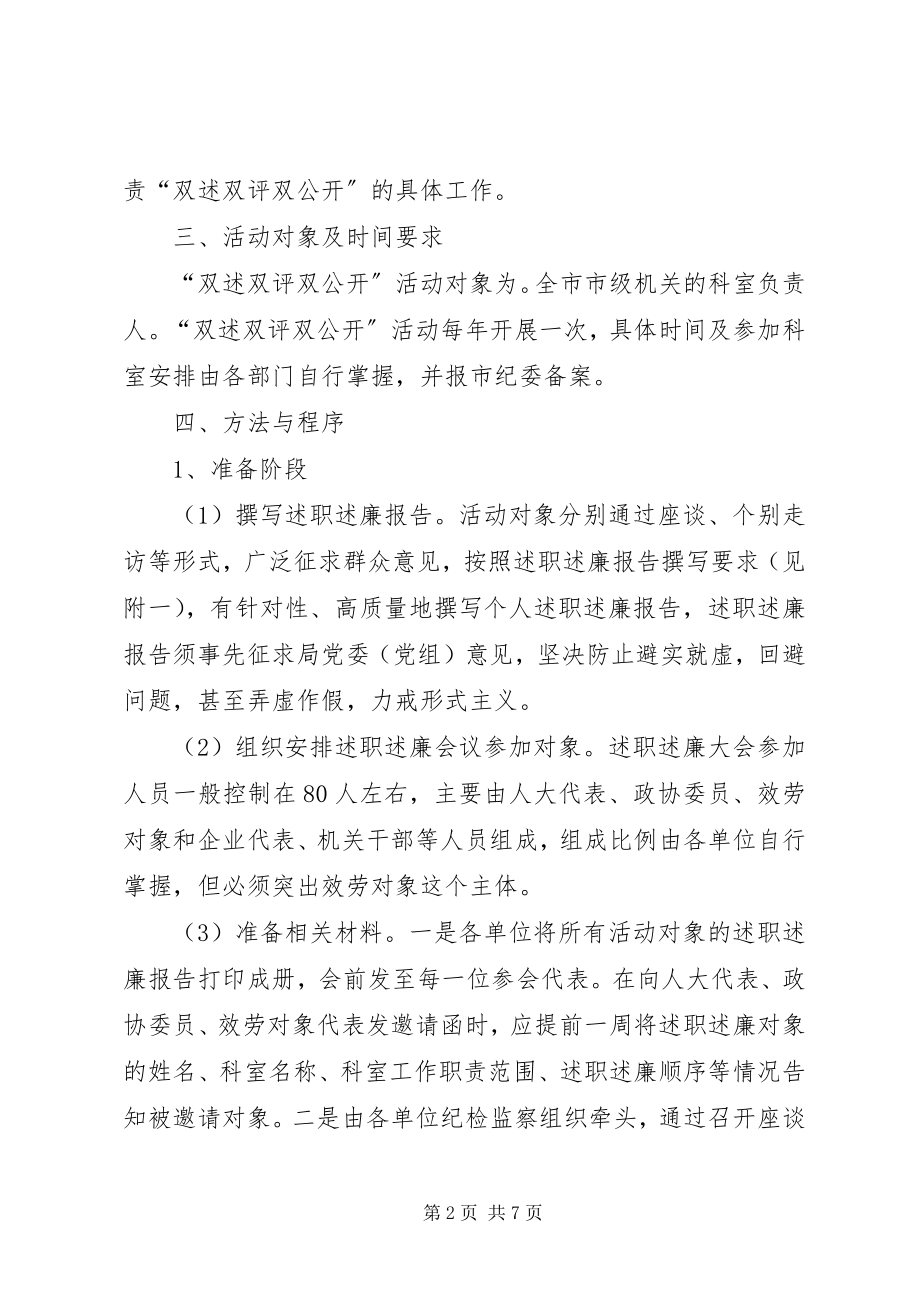 2023年市级科室组织活动意见.docx_第2页