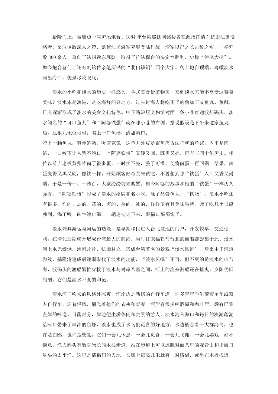 2023年闲淡在水边的印象.docx_第2页