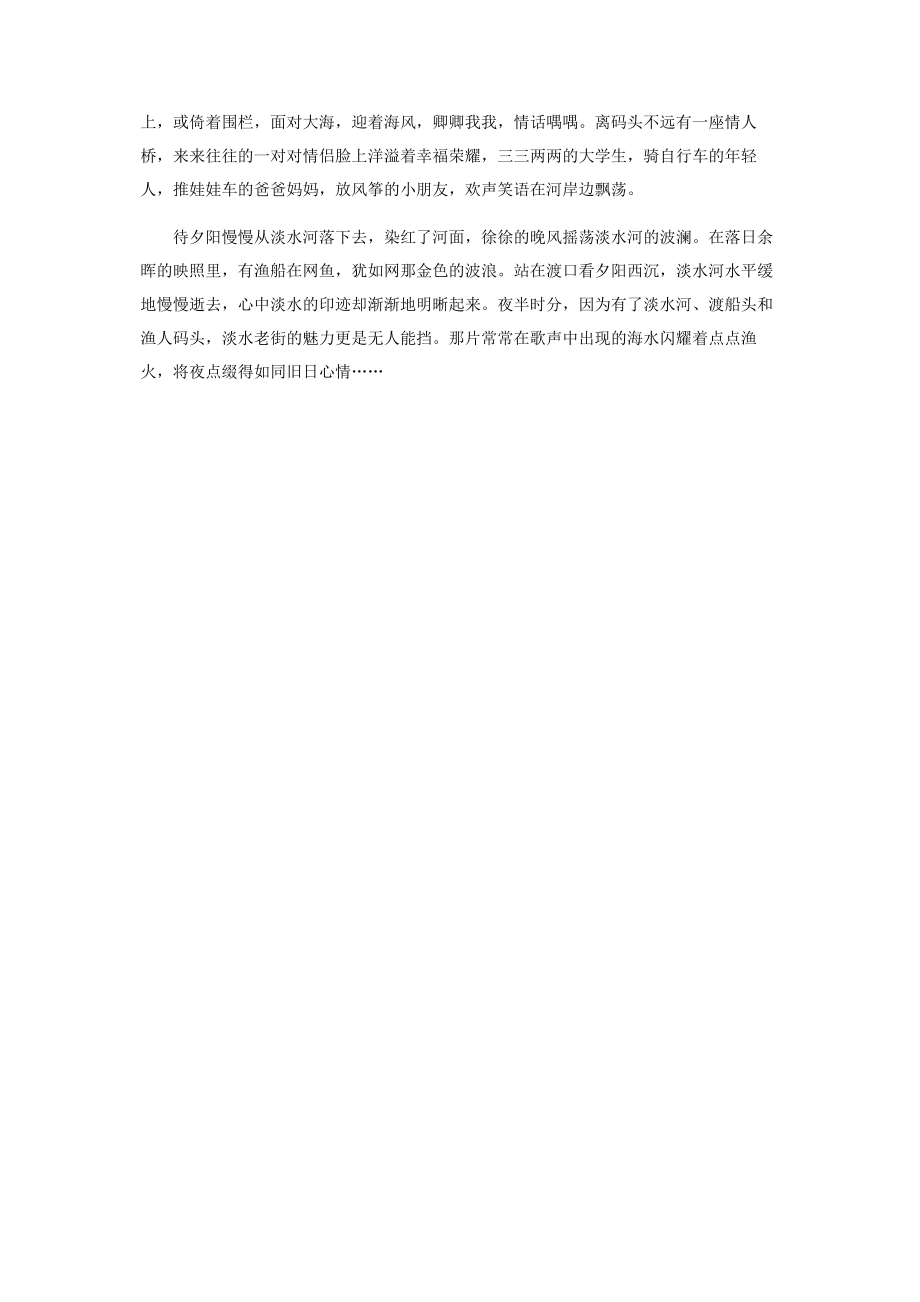 2023年闲淡在水边的印象.docx_第3页