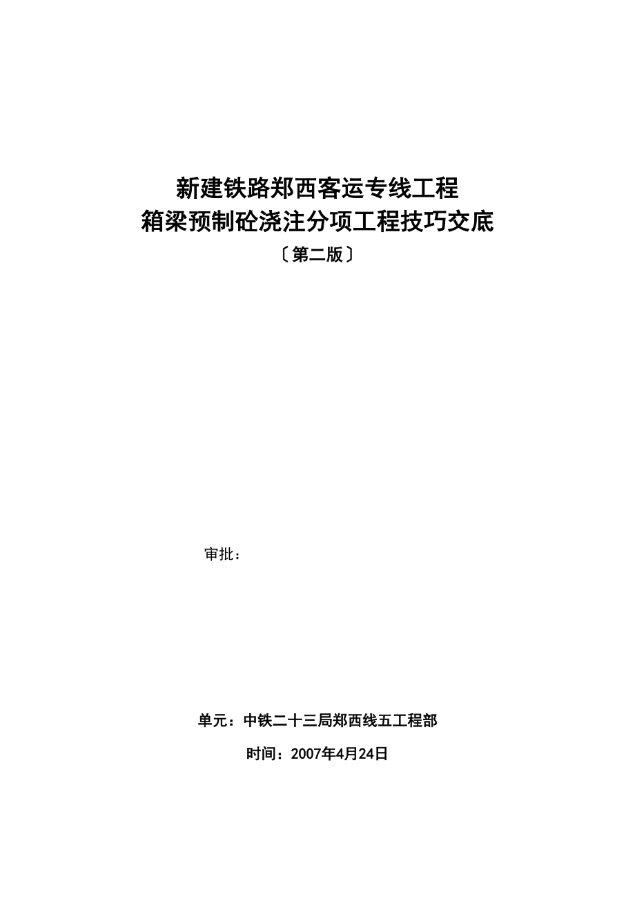 2023年建筑行业砼灌注施工技术交底书.docx_第1页