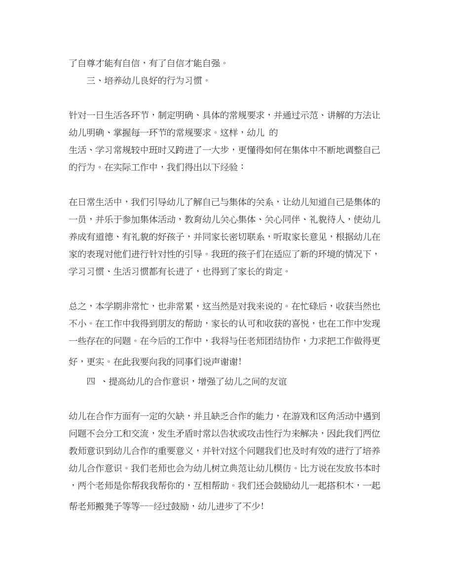 2023年大班秋季教师期末总结.docx_第2页