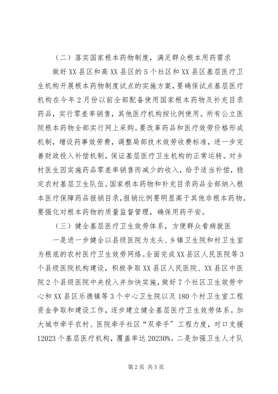 2023年县医疗保障改革动员会领导致辞.docx_第2页