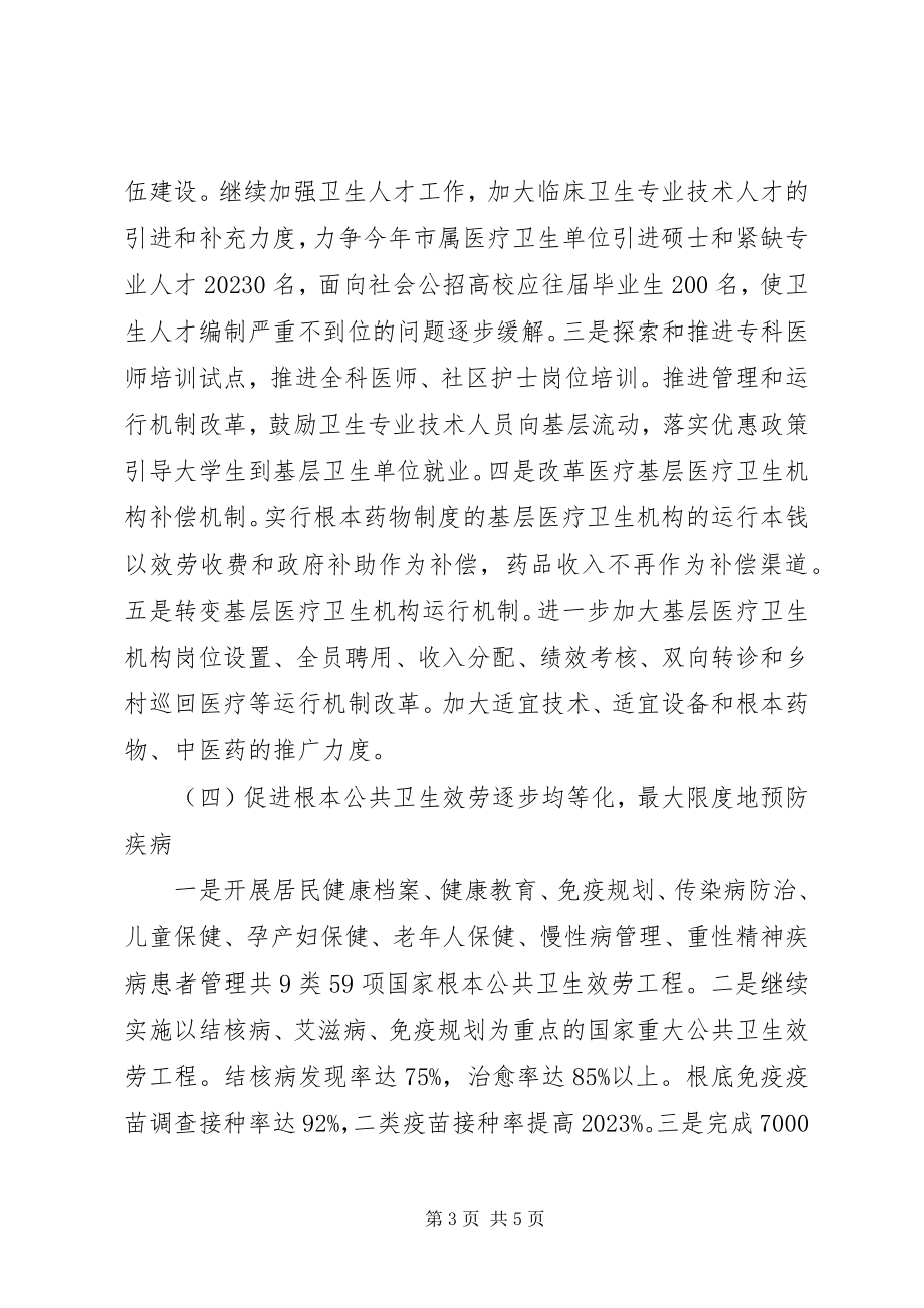 2023年县医疗保障改革动员会领导致辞.docx_第3页