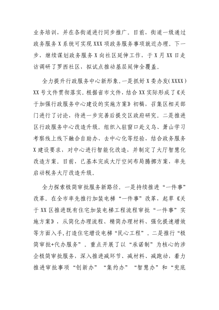 政务服务中心2021年上半年工作总结和下半年工作思路.docx_第2页